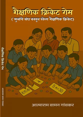 Shaikshanik Cricket Game