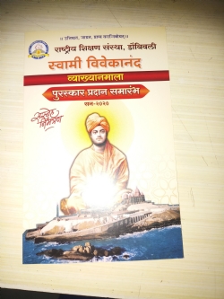 Swami vivekanand puraskar